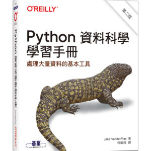 Python資料科學學習手冊 第二版